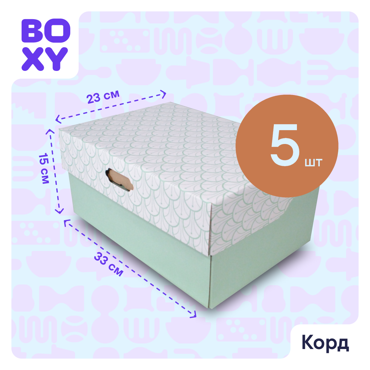 Коробка для хранения обуви BOXY корд 33х23х15 см, цвет зеленый, гофрокартон, в упаковке 5 шт