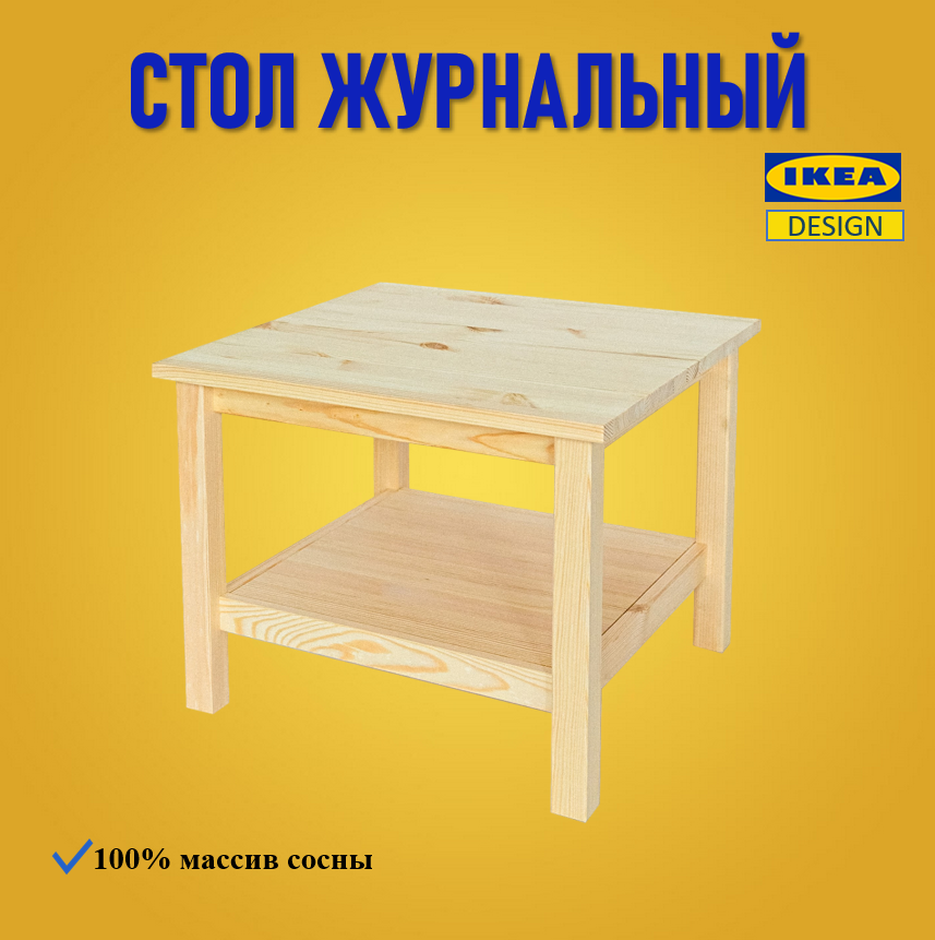 фото Стол журнальный, 110х55 см, массив сосны