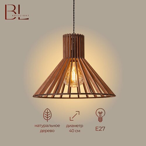 Люстра подвесная Brillight деревянная, E27