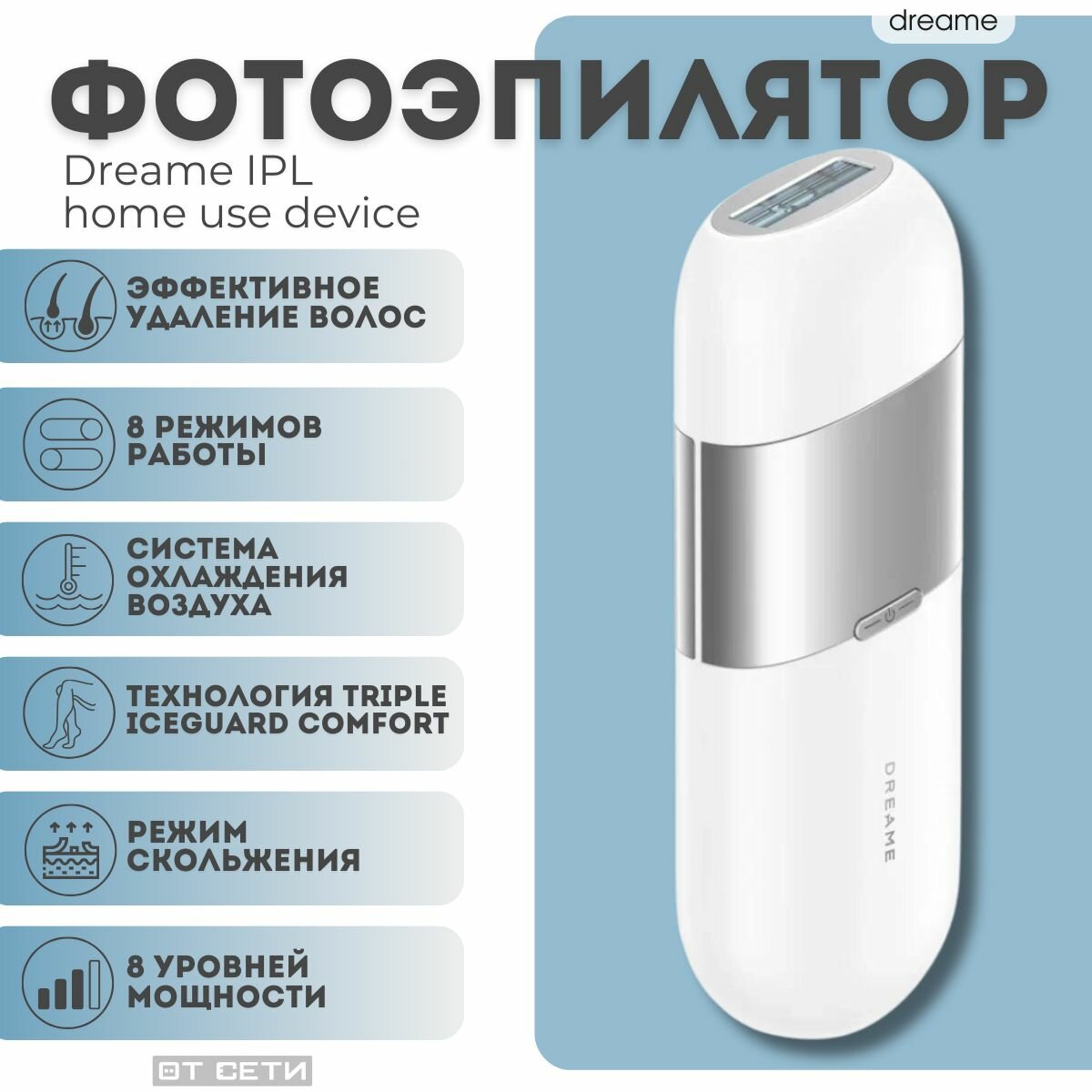 Эпилятор Dreame Hair Removal IPL, белый, для интенсивного удаления волос