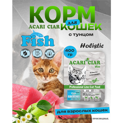 Сухой корм для кошек Acari Ciar A`Cat Fish 0,4кг со вкусом рыбы