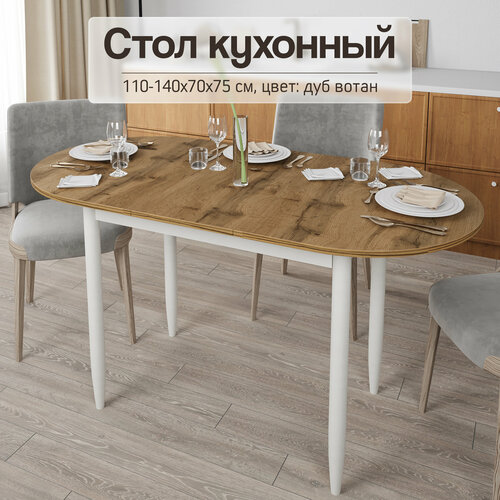 Стол раздвижной овальный, Вотан (110-140х70х75)