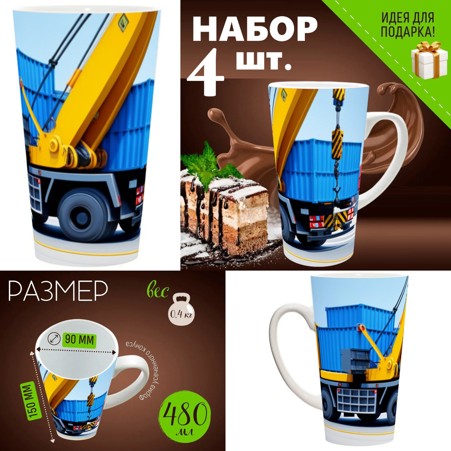 4 шт. Набор кружек с принтом 