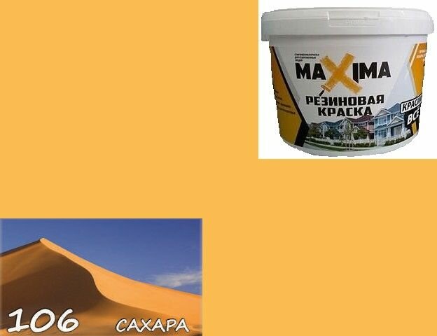Краска MAXIMA резиновая для кровли цоколя фасада акриловая 106 Сахара 25кг