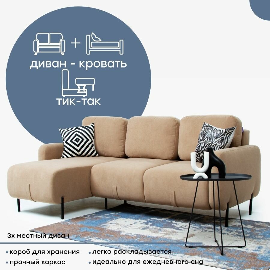 фото Угловой диван на металлических ножках Лекко 220 х 135 х 97 , латте