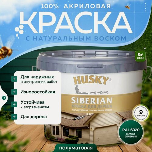 Изображение товара Краска по дереву HUSKY SIBERIAN Темно-зелёный RAL 6020, акриловая полуматовая, 9л
