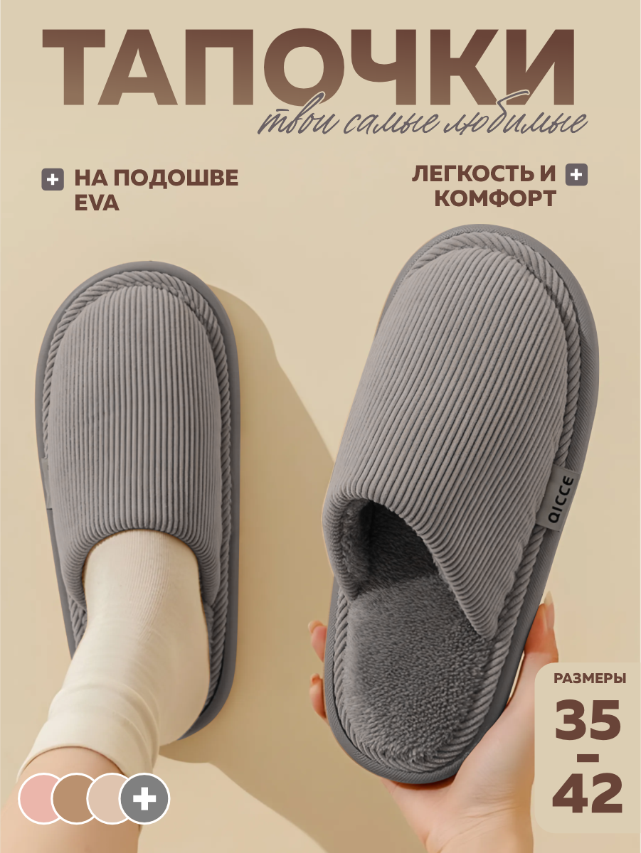 Тапочки