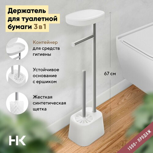 Cтойка для туалетной бумаги напольная с ершиком и полочкой Housekult Rua белый 3900₽