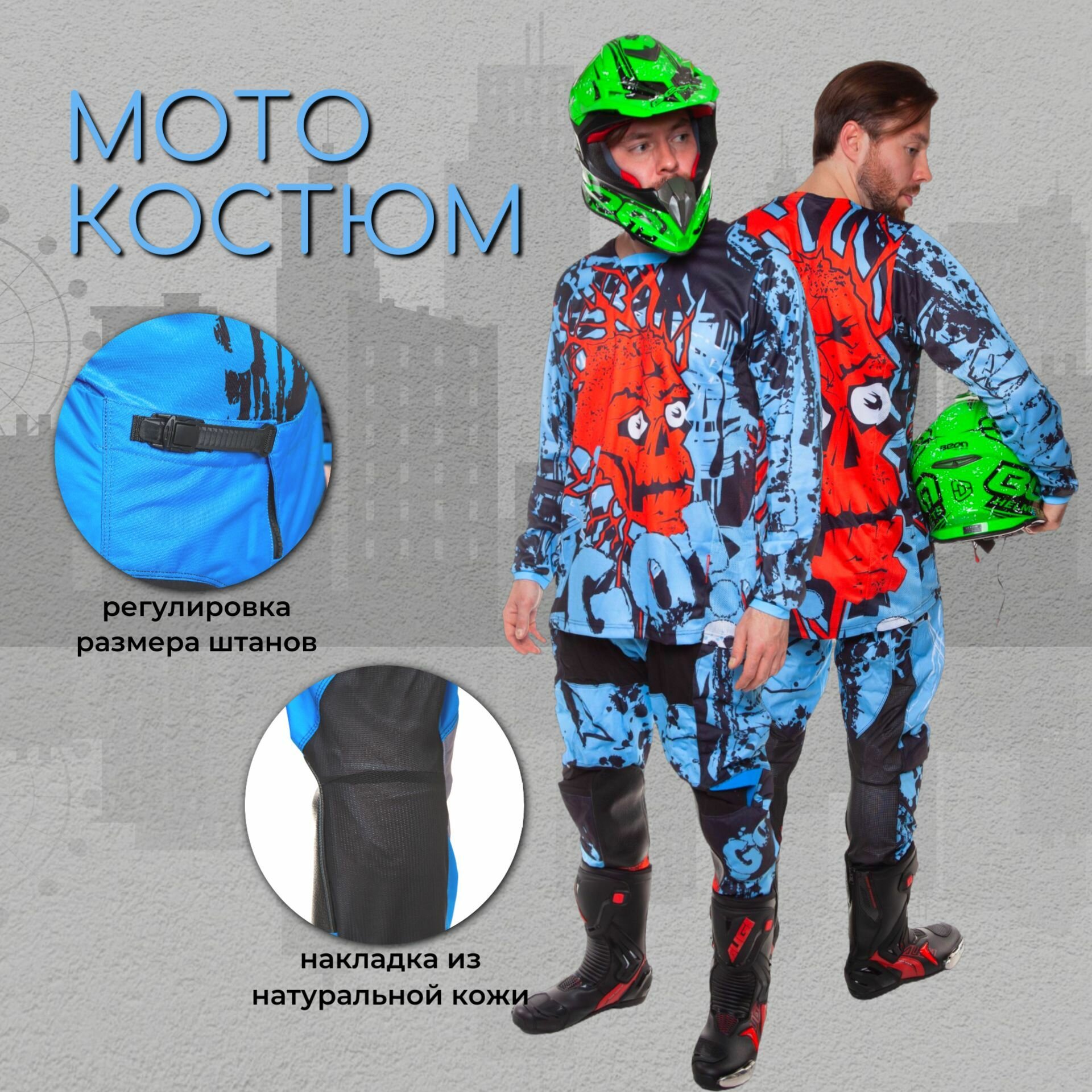 Мотокостюм GO! Blue Размер L