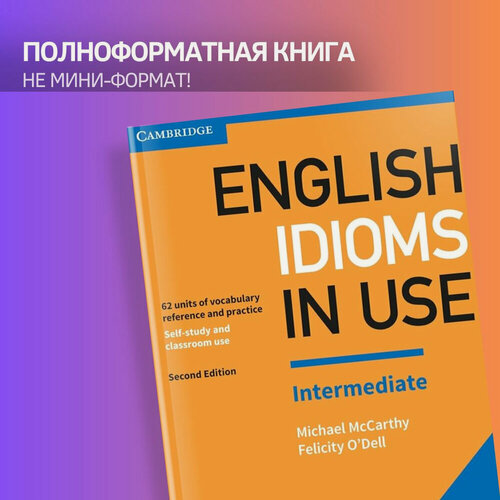 Изображение товара English Idioms in Use Intermediate 2Ed with answers (с ответами), полноформатная книга
