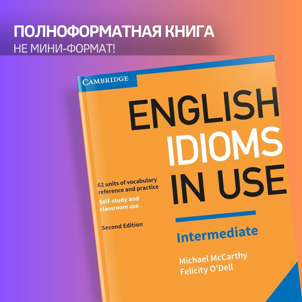 English Idioms in Use Intermediate 2Ed with answers (с ответами), полноформатная книга