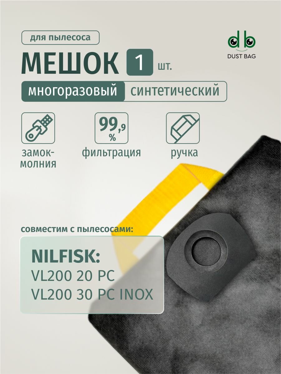 Мешок DB для пылесоса Nilfisk VL200 20 PC, Nilfisk VL200 30 PC (Нилфиск), 302002404
