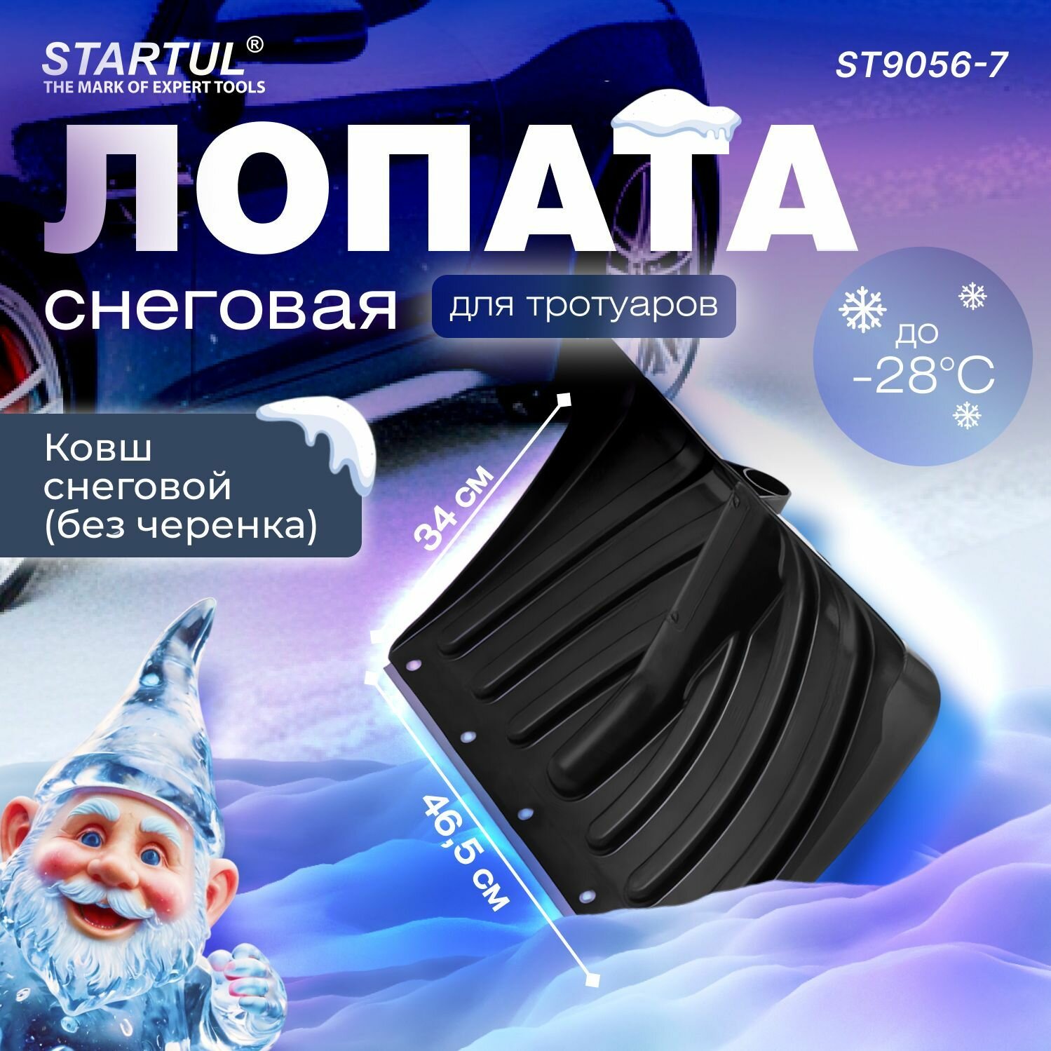 Лопата для уборки снега, скрепер, ковш пластмассовый без черенка 465х340 мм STARTUL Master (ST9056-7)