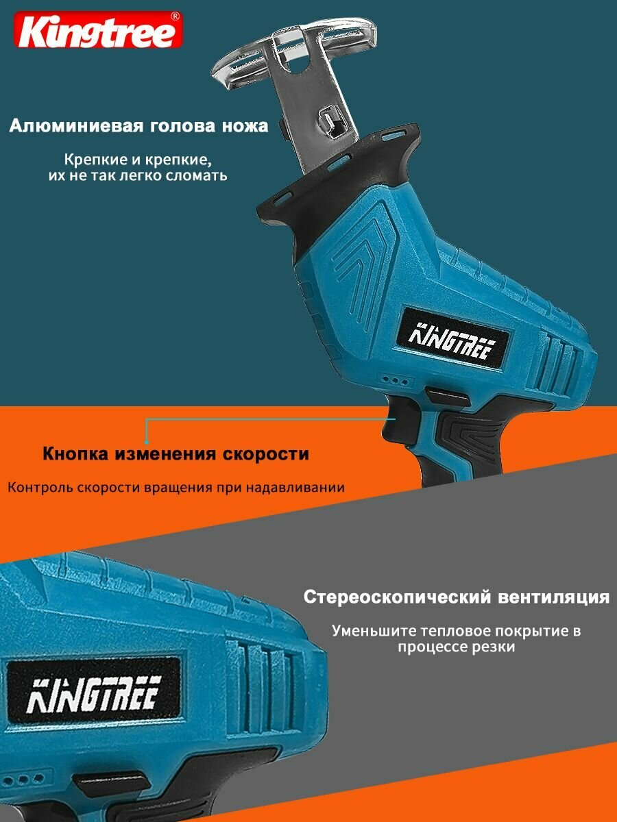 Изображение Kingtree Аккумуляторная ручная сабельная пила ,4000 об/мин, 4 лезвия,1АКБ 21В/3.0Ач аккумулятор и 1A/Зарядное устройство