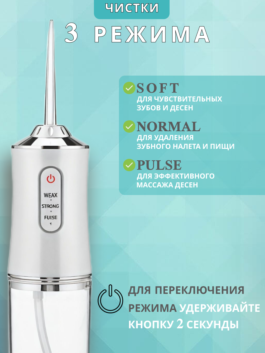 Ирригаторы Ирригатор, портативный, 3 режима, питание от аккумулятора, насадки для языка и брекетов