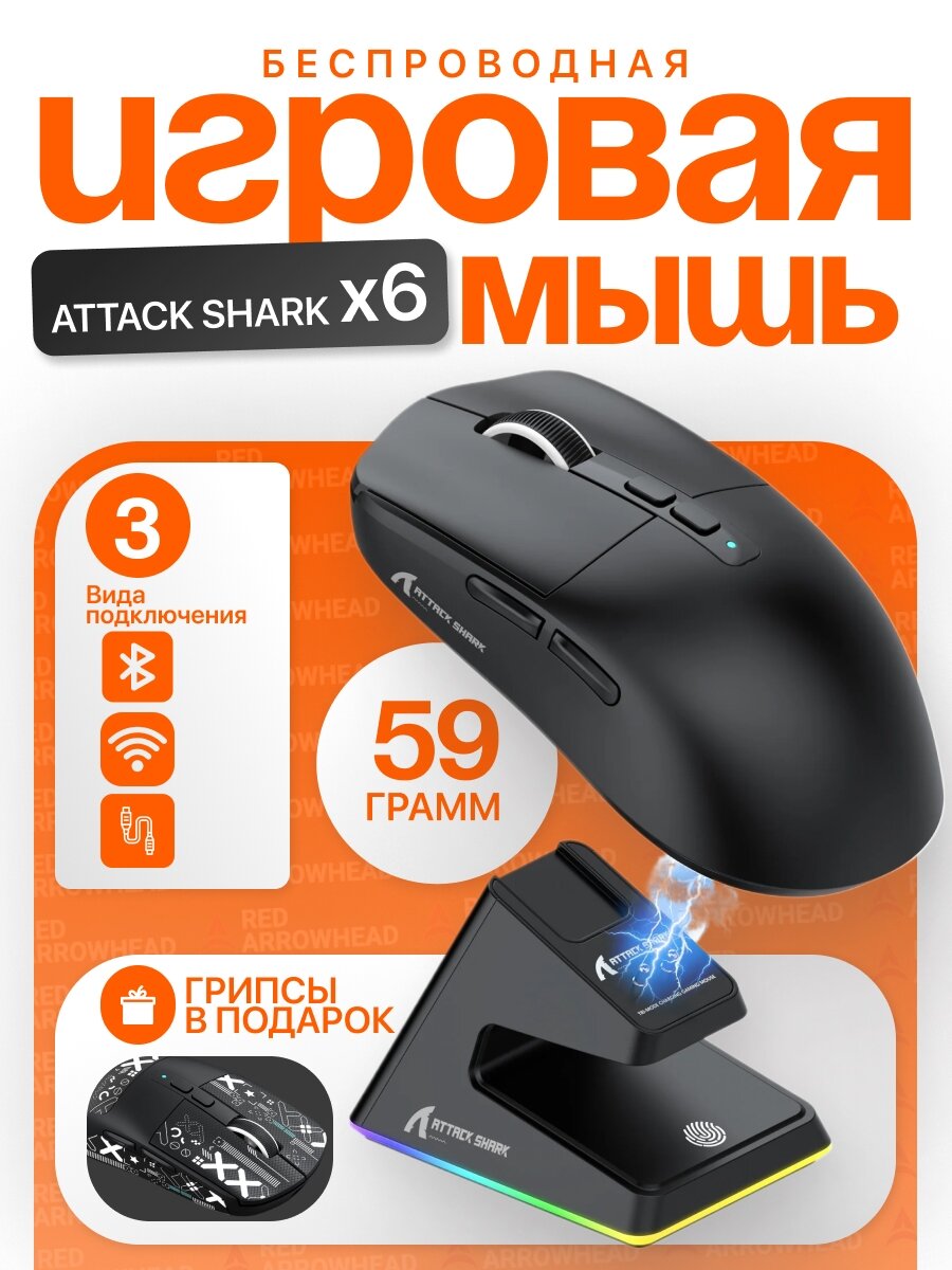 Игровая мышь беспроводная Attack Shark X6 сенсор PAW 3395, док-станция