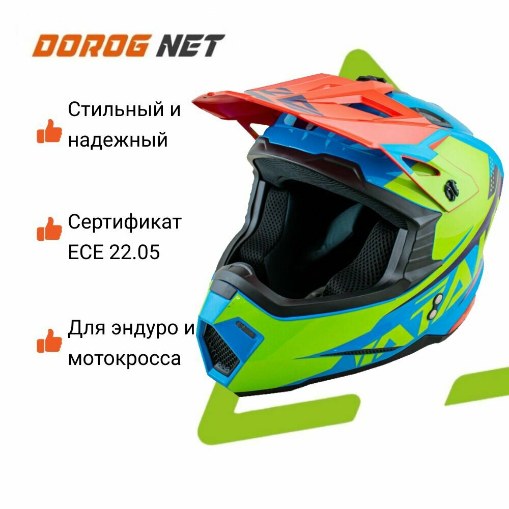 Шлем кроссовый для мотоцикла ATAKI JK801 Splash красный, синий, Hi-Vis зелёный глянцевый размер XL