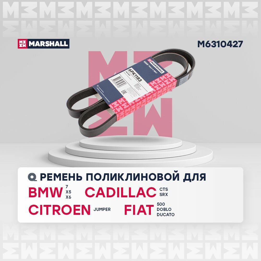 Ремень поликлиновой 6PK1183 BMW БМВ X5 X6; SKODA шкода Fabia Фабия II; VOLVO вольво S60 III XC60 II 6PK1183 31430015