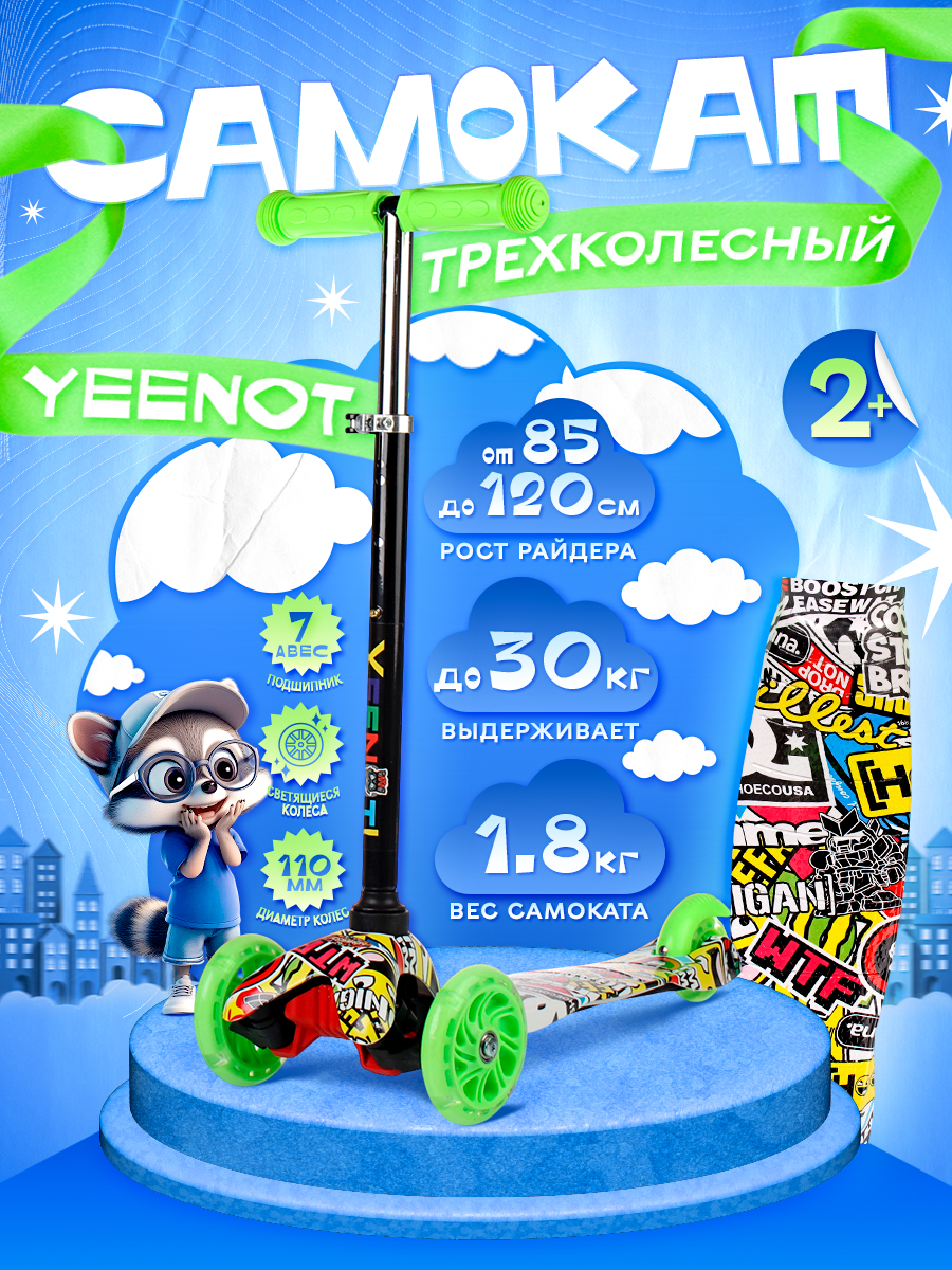 Самокат детский трехколесный COMIRON Yeenot Kids "Хулиган", регулируемая ручка, светящиеся колеса 110 и 75 мм, нагрузка до 30 кг, ABEC 7, разноцветный / 1 шт.