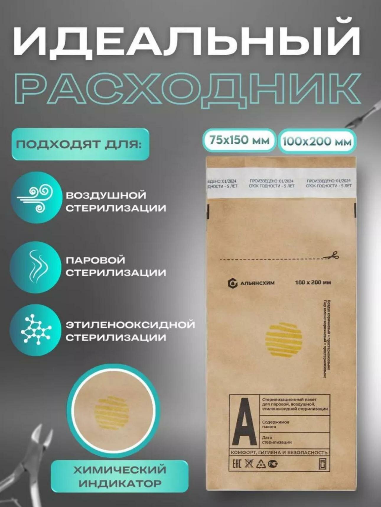 Крафт-пакеты для стерилизации, бумажные, одноразовые, с индикатором, коричневые 100х200