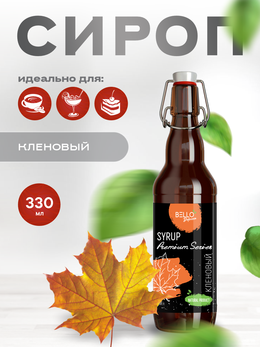 Сироп BELLO Dolcezza 