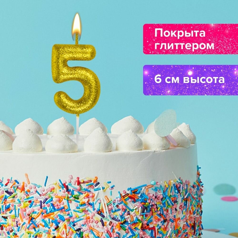 Свеча для торта Золотая сказка цифра "5", золотая с глиттером, 6 см, на шпажке, в блистере