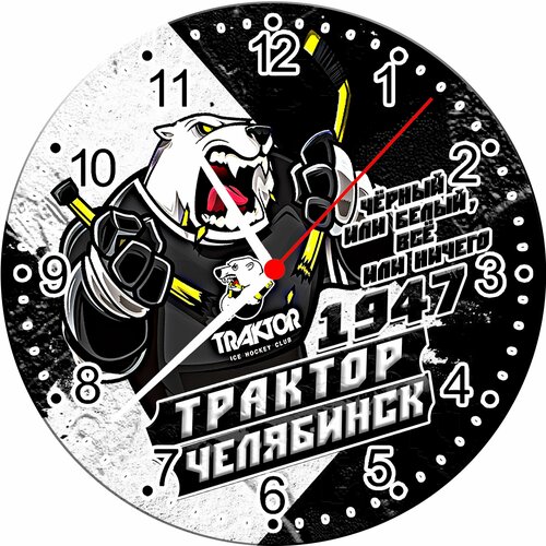 Часы ХК Трактор Челябинск хоккейный клуб из древесины прессованной МДФ D 27 см 5 мм, Настенные и Настольные с подставкой,1947 ДР клуба, С девизом Чёрный или белый, Всё или ничего, бесшумные