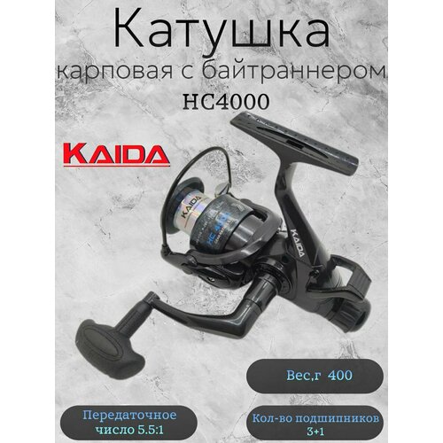 Катушка карповая с байтраннером Каида HС4000 3+1