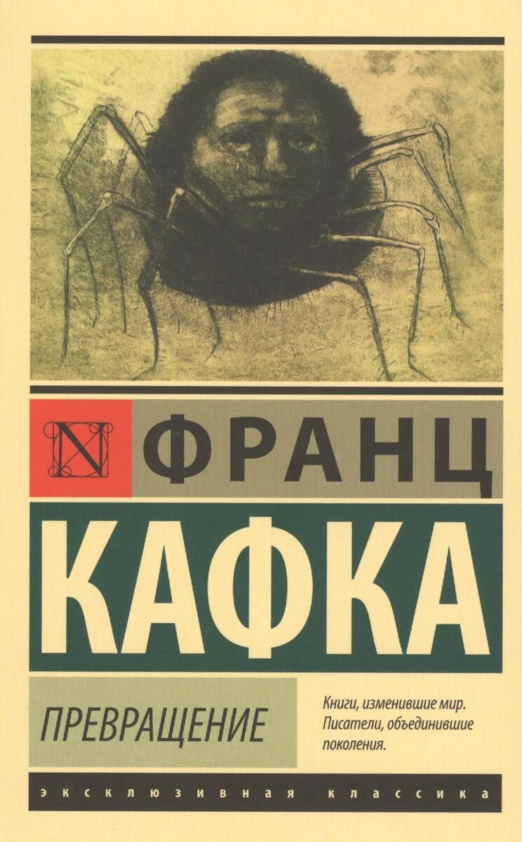 Книга АСТ Превращение. Франц Кафка