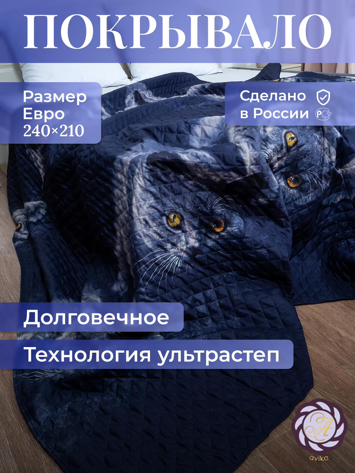 Покрывало Авика "Британцы" , хлопок, евро, стеганая ткань, 240см x 210см
