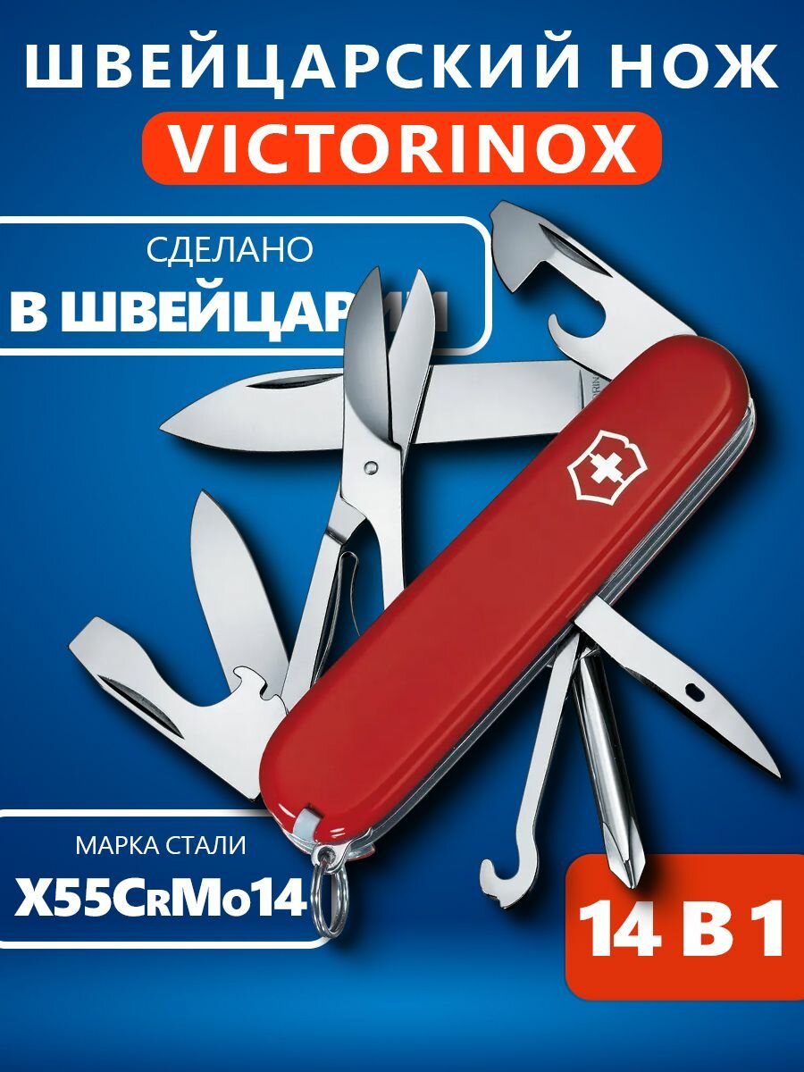 Складной нож туристический Victorinox Super Tinker, 91 мм, 14 функций, красный 1.4703