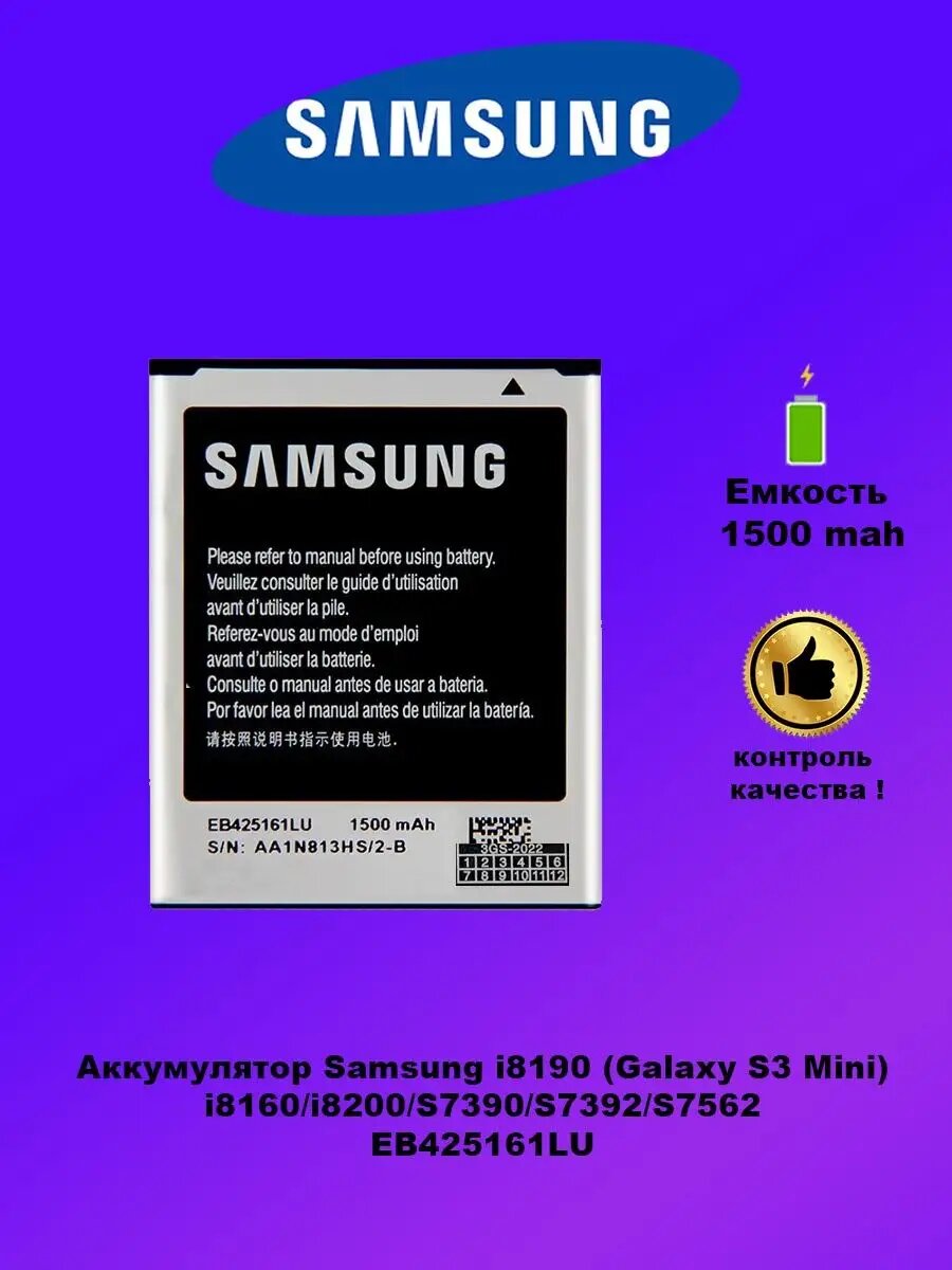Аккумулятор 3GS EB425161LU, для Samsung Galaxy S3, 1500мАч, Li-Ion