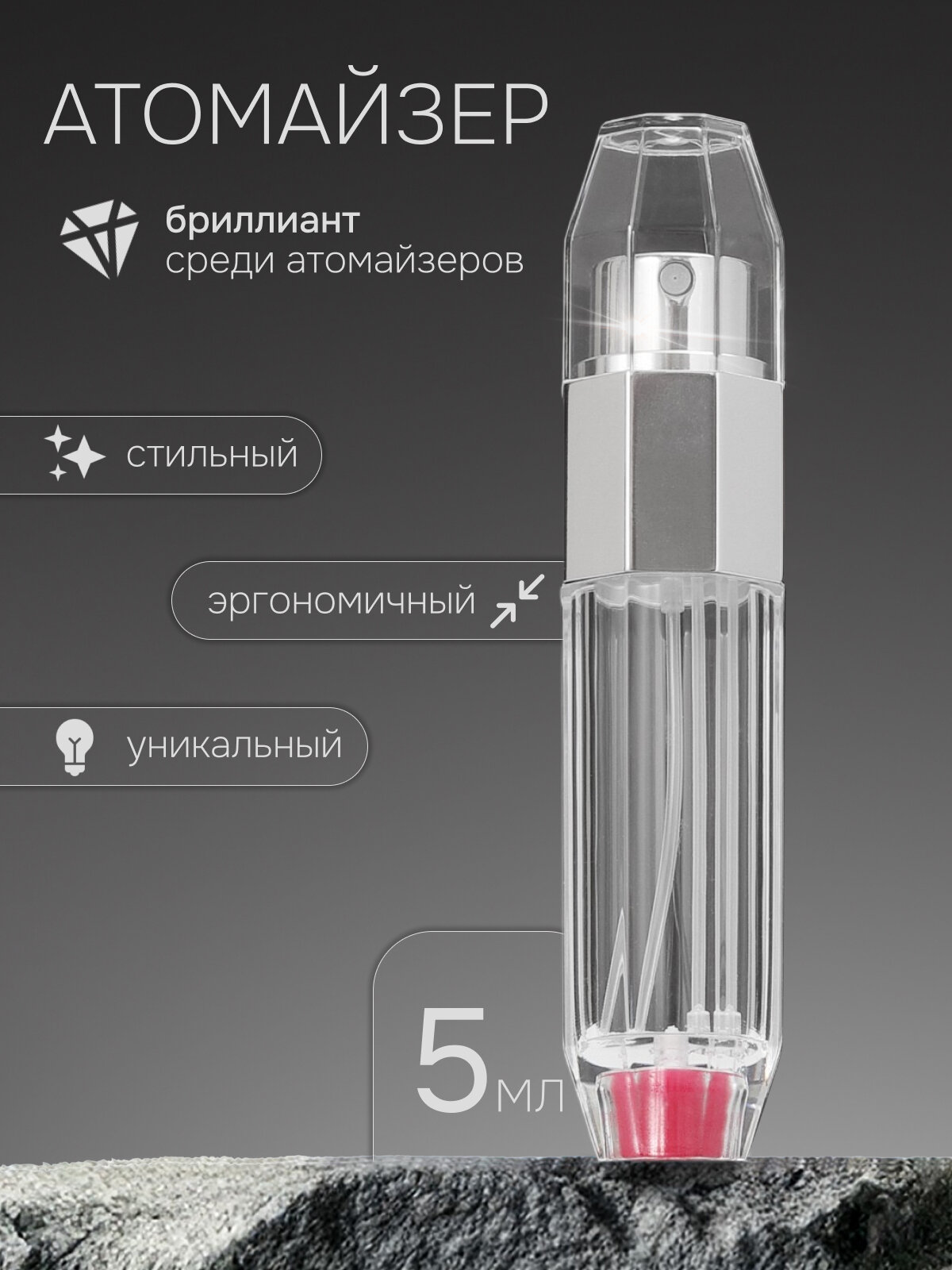 Атомайзер
