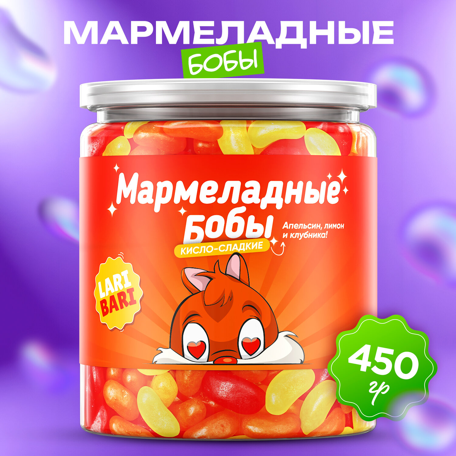 Мармелад Желейные бобы Narmak, фруктово-ягодный вкус, 450 г. — фото 1