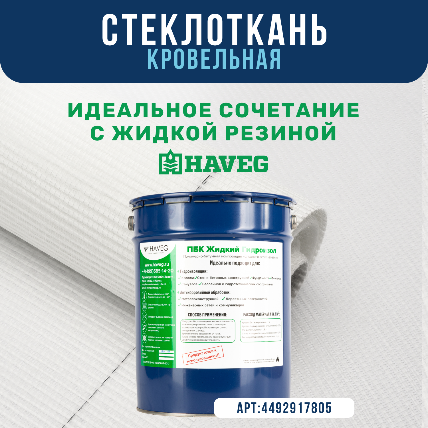 Стеклоткань кровельная 160г/м в рулоне 1х20 метров, ровинговая армирующая сетка, стеклохолст — фото 1