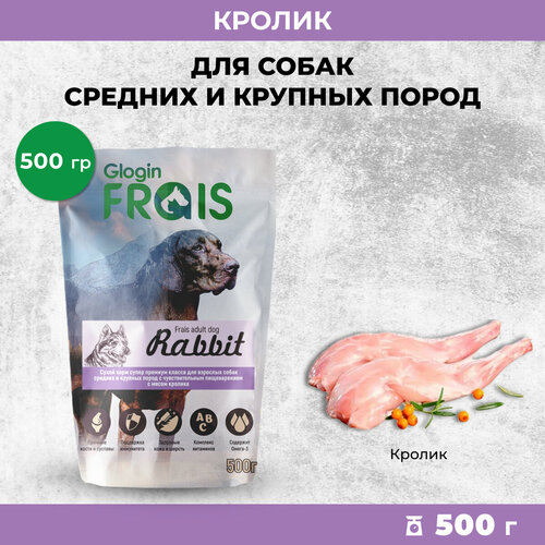 Корм для собак Frais при чувствительном пищеварении, кролик 1 уп. х 1 шт. х 500 г