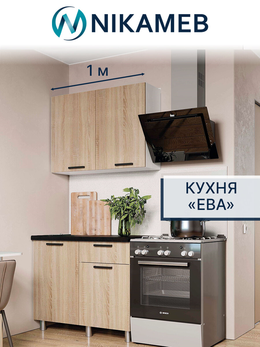 Кухня NIKAMEB Ева, 1 метр, ЛДСП, белый/дуб сонома, роликовые направляющие, черный цвет фурнитуры