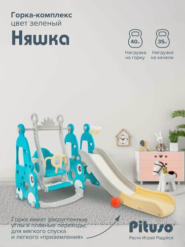 Изображение товара Горка детская с качелями Pituso Няшка , игровой комплекс 3 в 1 с баскетбольным кольцом, цвет зеленый