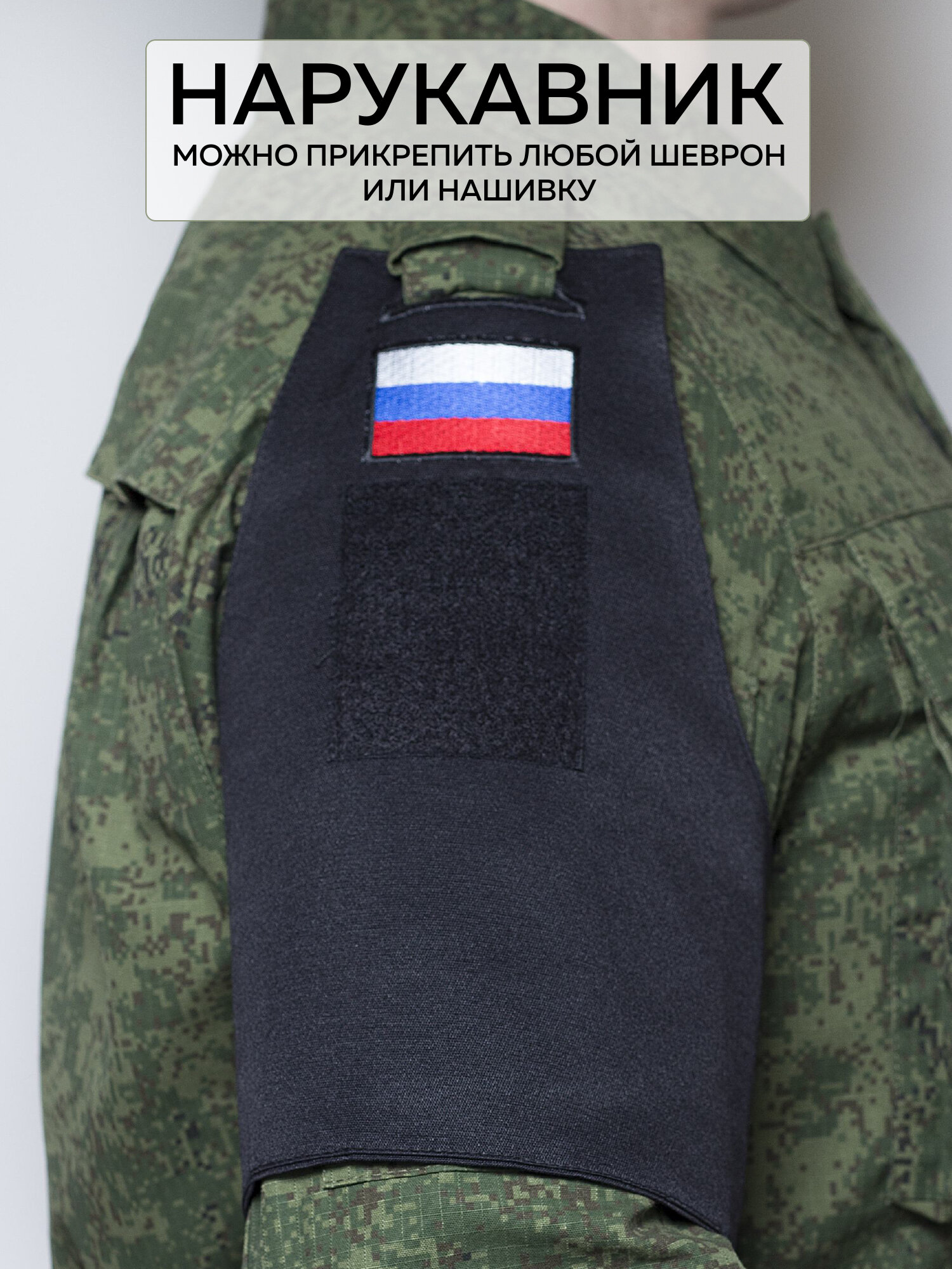 Нарукавная повязка Шеврон