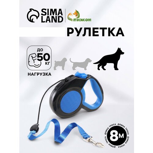 Рулетка "Пижон" светоотражающая, 8 м, до 50 кг, трос, прорезиненная ручка, голубая