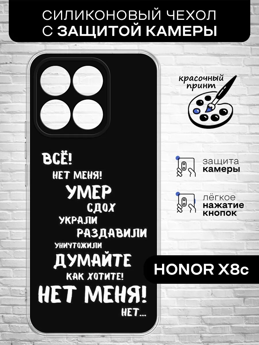 Силиконовый чехол для Honor X8c / Хонор Х8с
