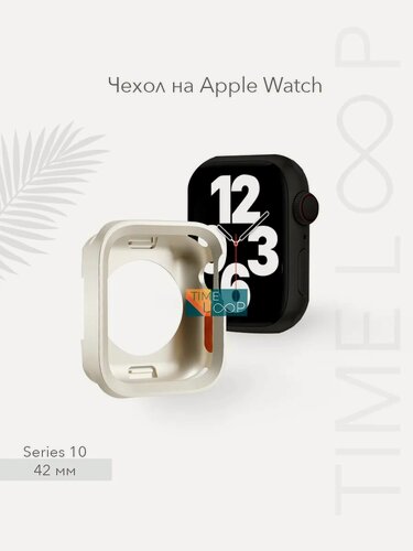 Изображение товара Чехол для Apple Watch 42mm, силиконовый, противоударный, светло-золотой