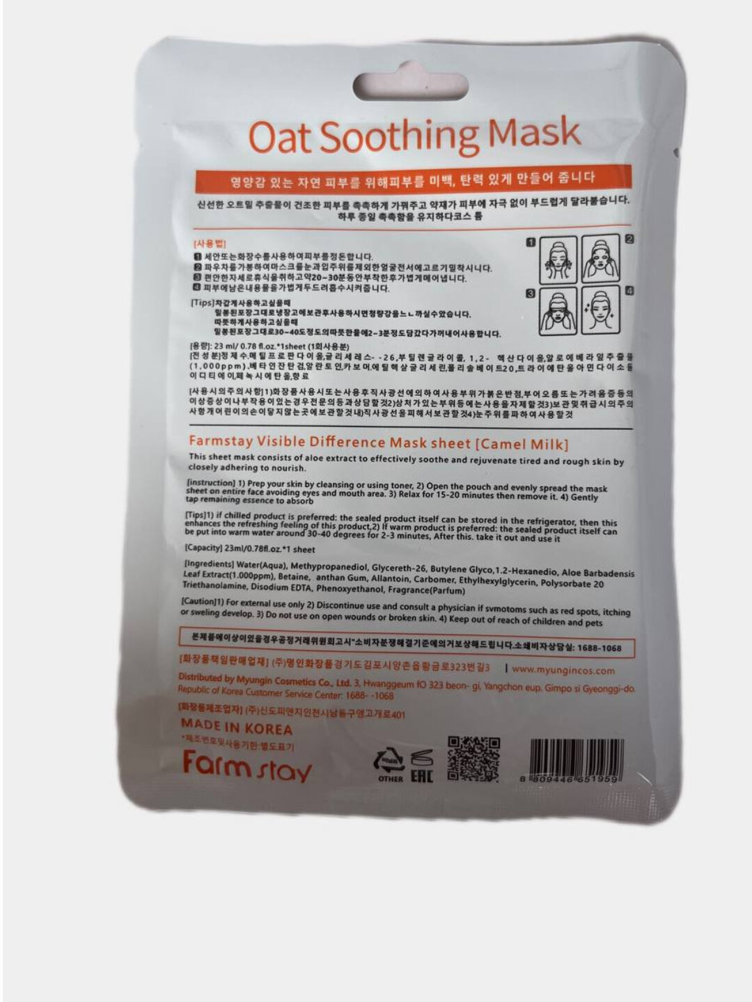 Тканевая маска для лица Овсяная, этот продукт подходит для всех типов кожи — фото 1