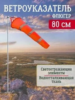 Флюгер