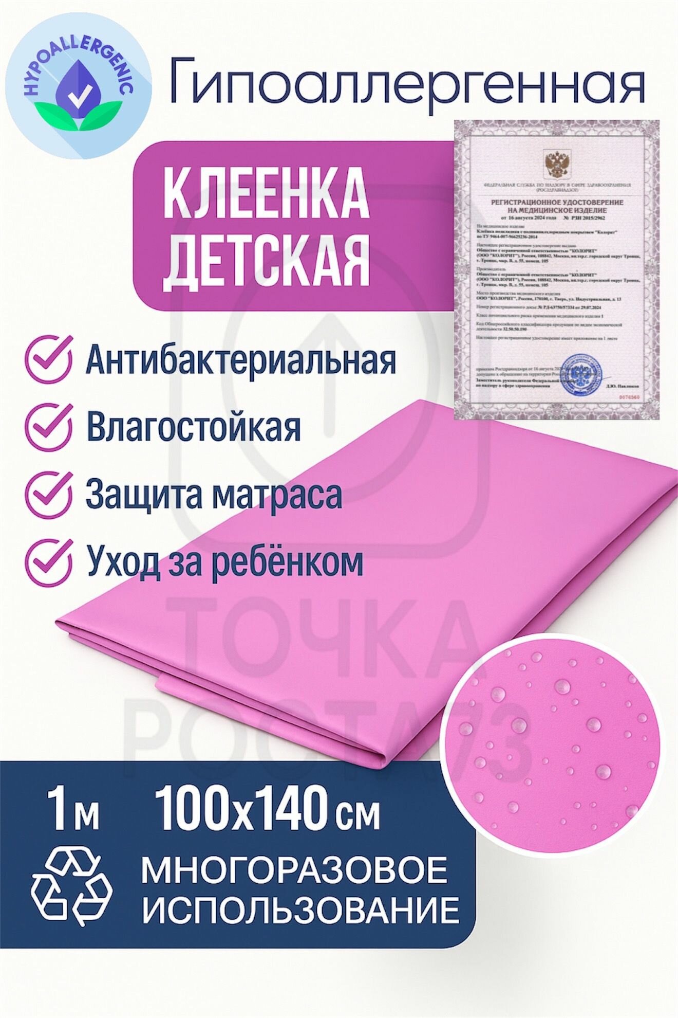 Клеенка детская, 100 х 140 см, непромокаемая/клеенка подкладная