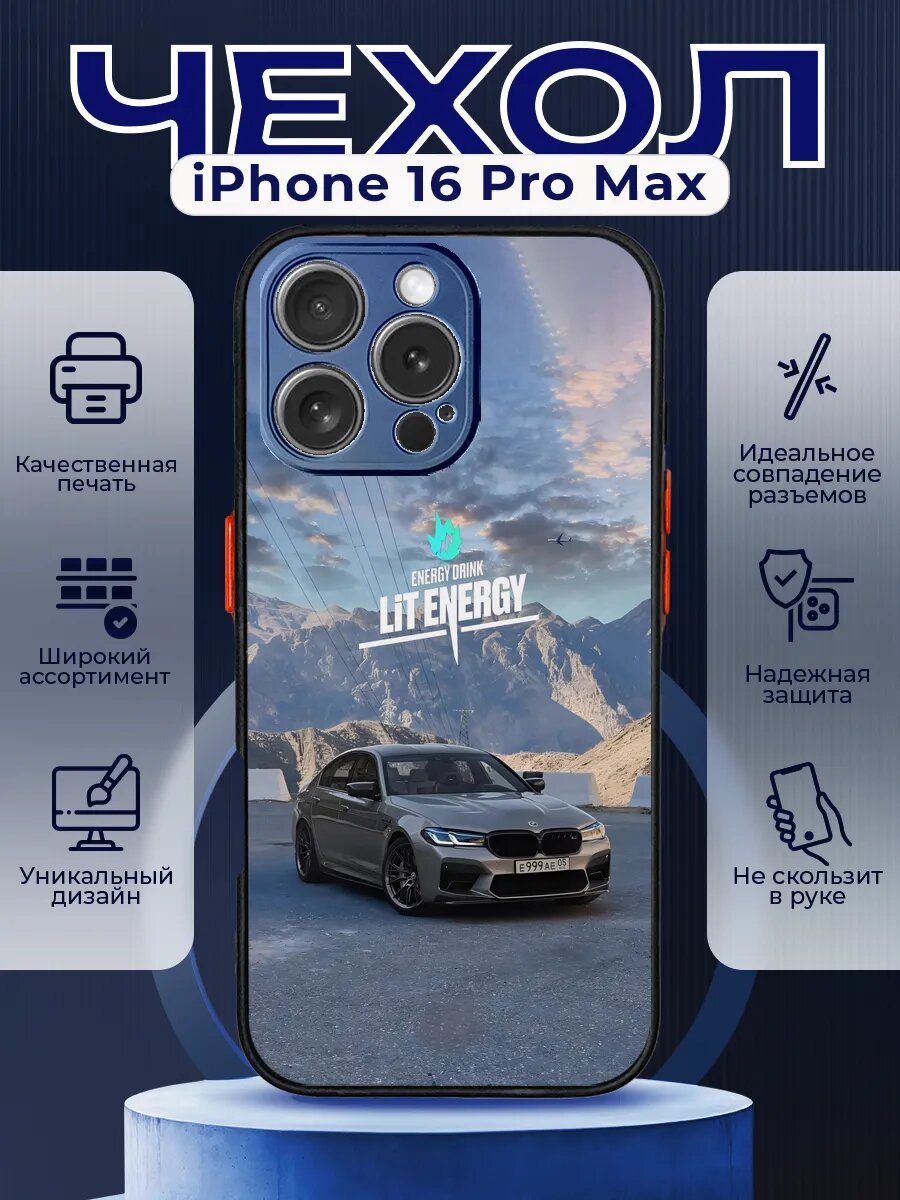 Чехол матовый на IPHONE 16 PRO MAX с принтом Lit Energy