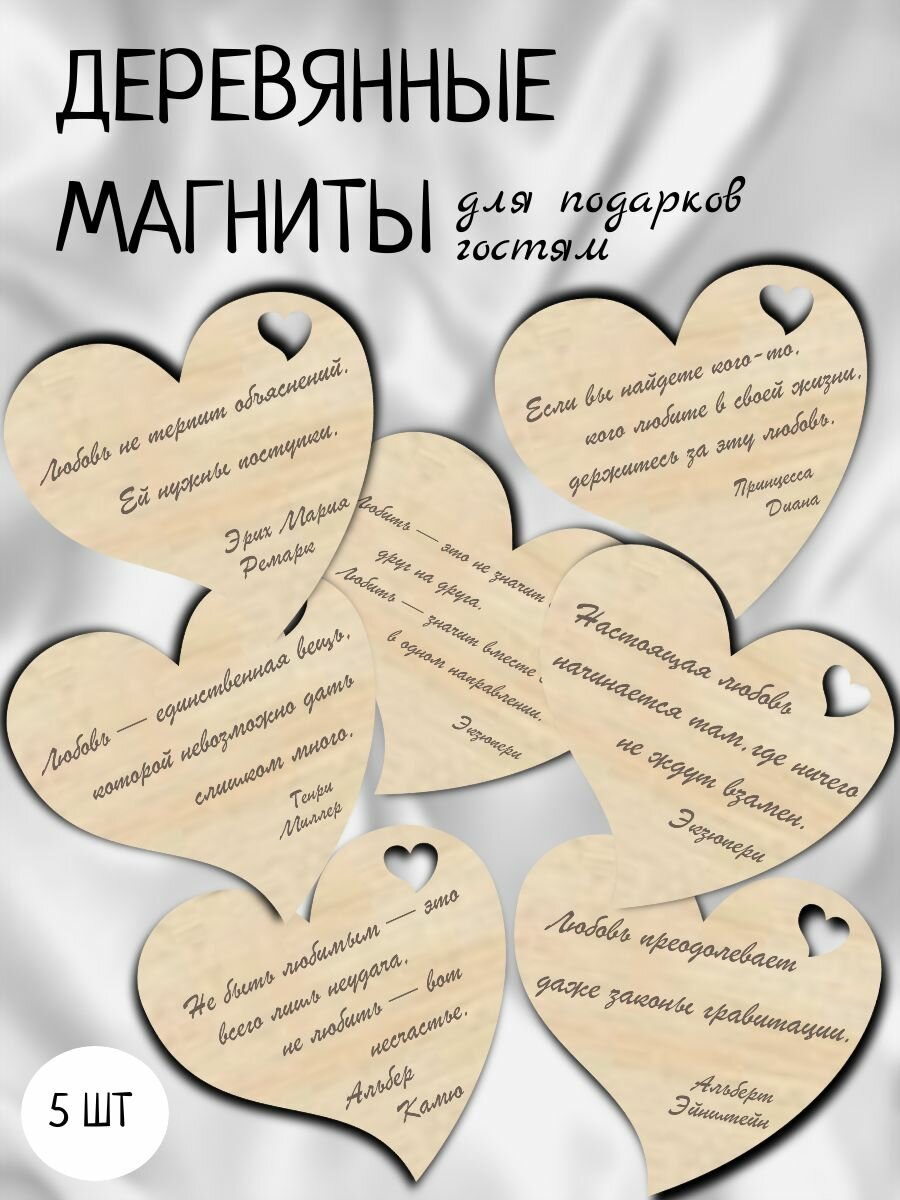 Магниты на свадьбу для гостей, 5 шт