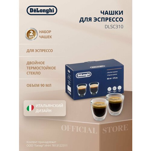 фото Стаканы delonghi espresso cups dlsc310 для эспрессо, прозрачные, с двойными стенками, объем 60 мл, 2 шт