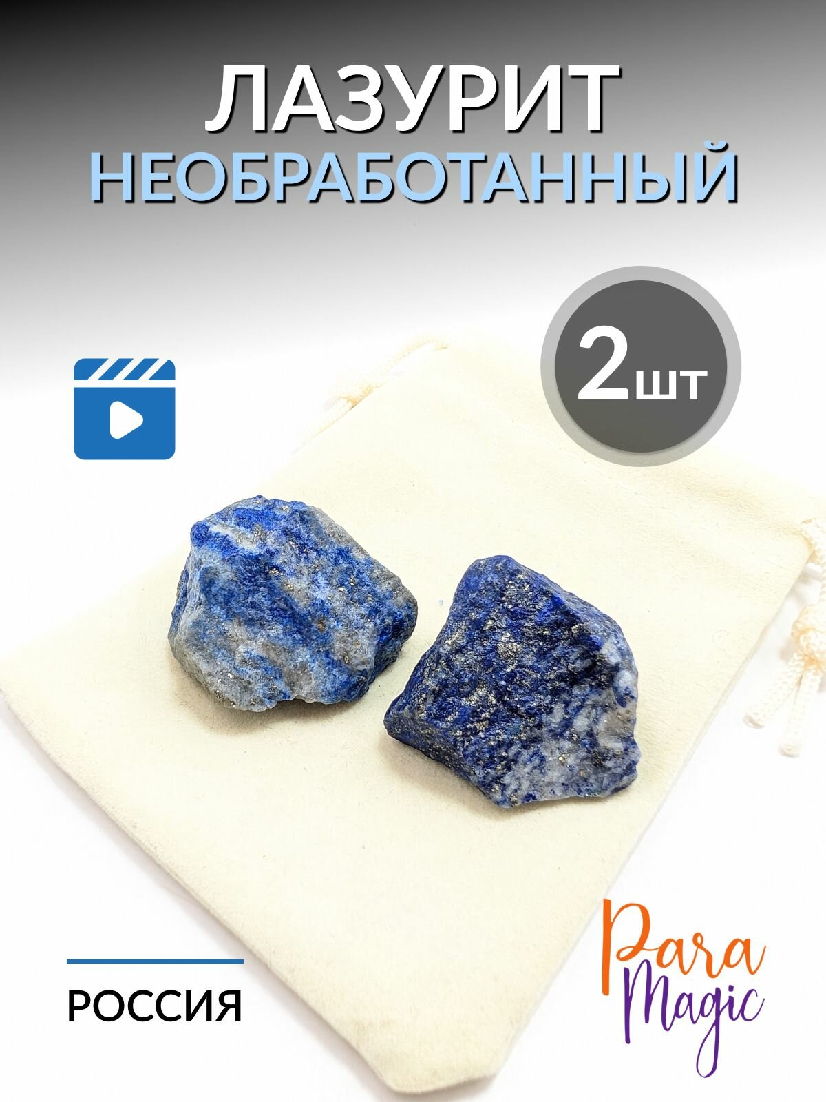 Лазурит необработанный, натуральный минерал, 2шт, размер: 2-3,5см.