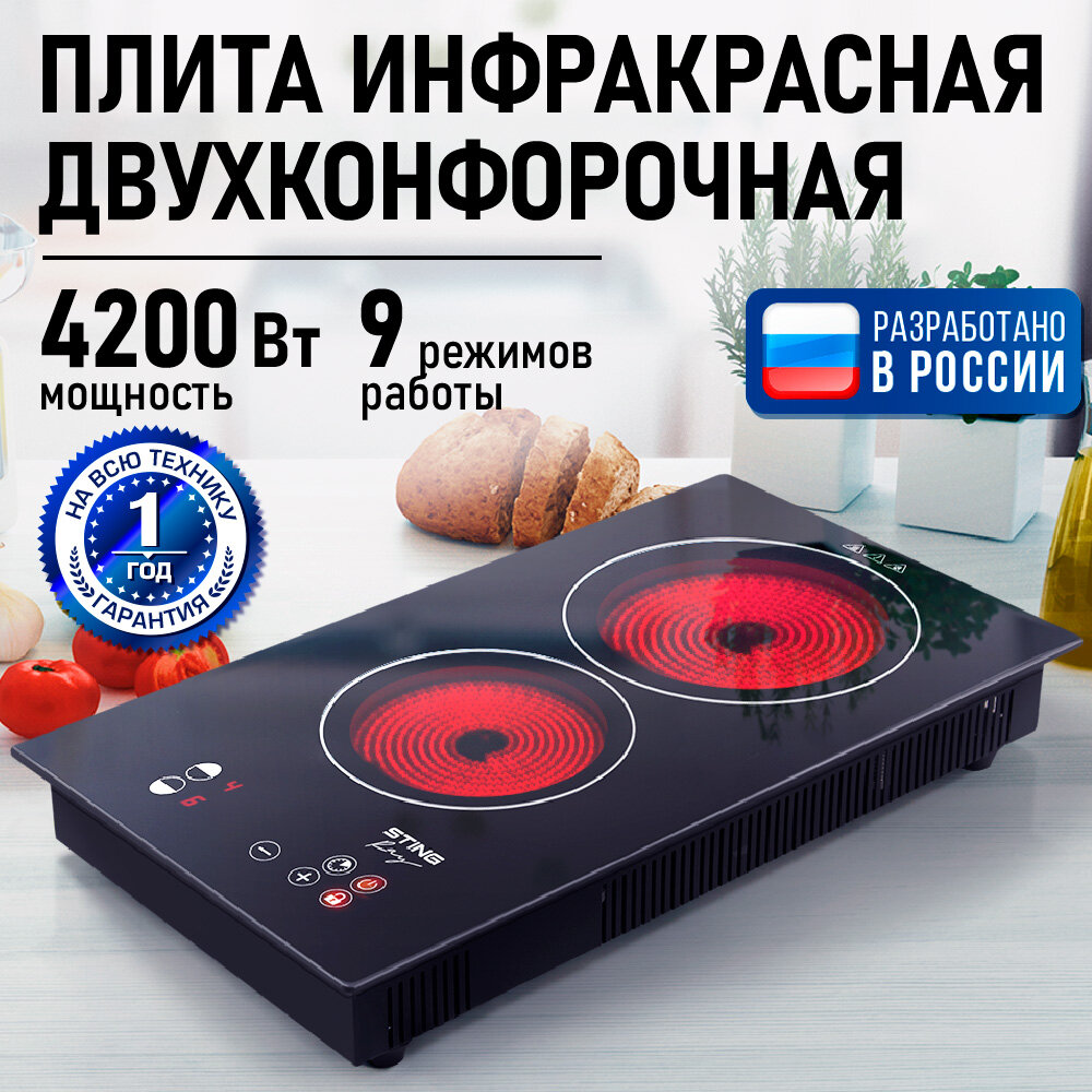Инфракрасная плита STINGRAY ST-HP3530A , 4 конфорки, настольная, стеклокерамическая, черная